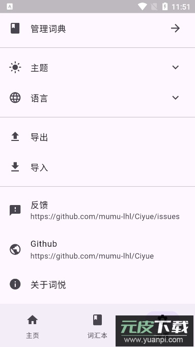词悦词典免费版截图2