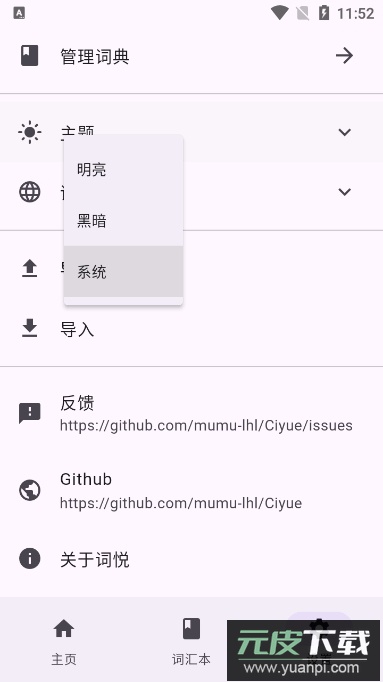 词悦词典免费版截图3