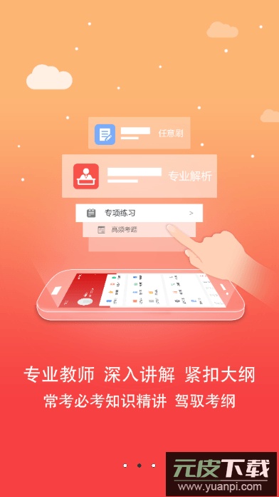 军考帮app安卓版截图3