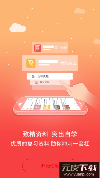 军考帮app安卓版截图4