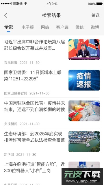 中科智讯app手机版截图1
