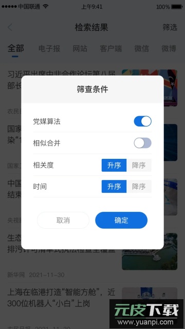 中科智讯app手机版截图3