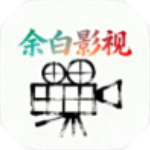 余白影视appv1.0安卓版