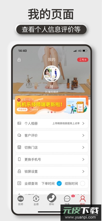 机机乐技师端app官方版下载截图1