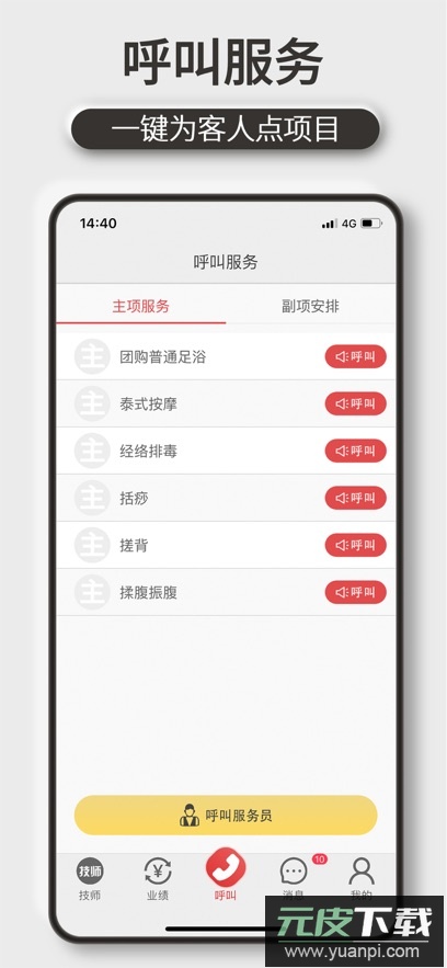 机机乐技师端app官方版下载截图2
