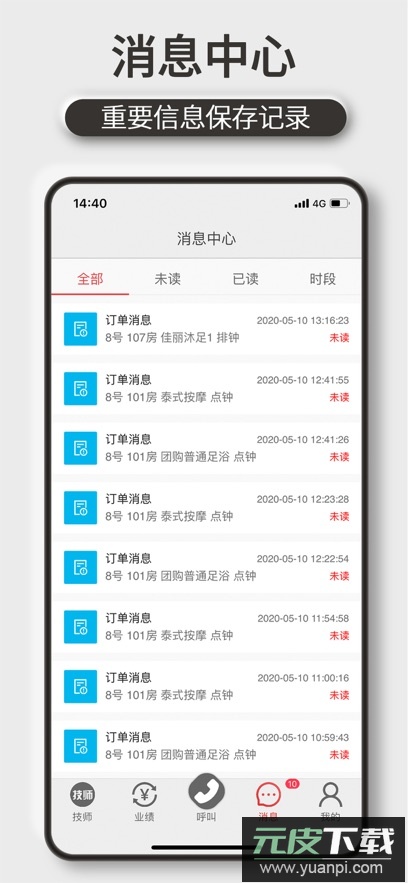 机机乐技师端app官方版下载截图3