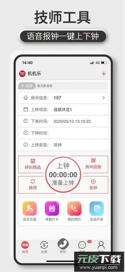 机机乐技师端app官方版下载截图4