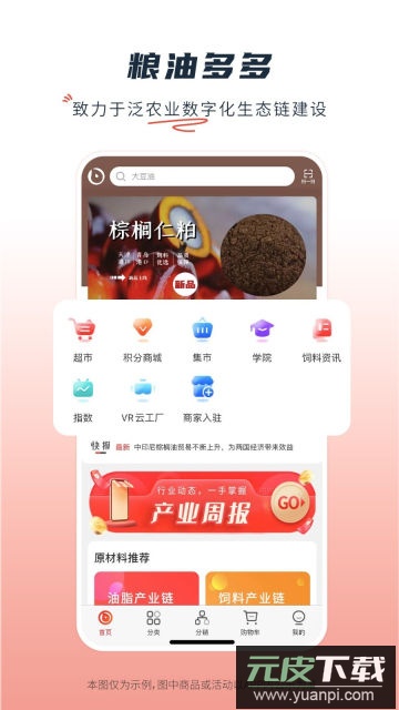 粮油多多app官方版截图1
