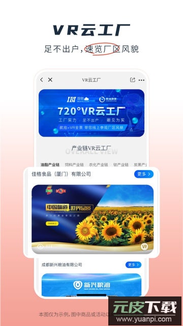 粮油多多app官方版截图3