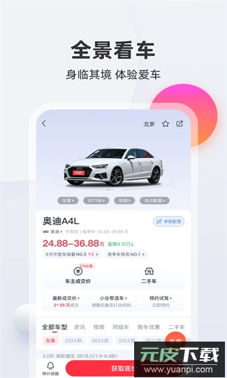 买车宝典最新版截图2