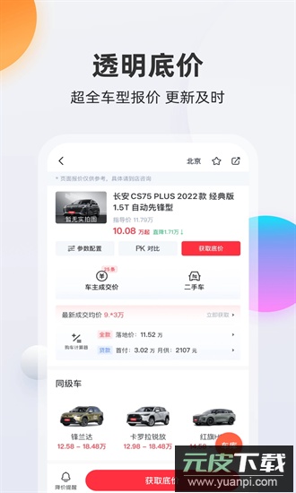 买车宝典最新版截图3