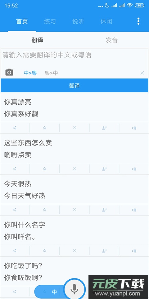 粤语说官方版截图3