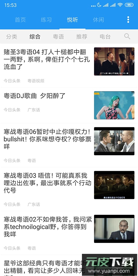 粤语说官方版截图4