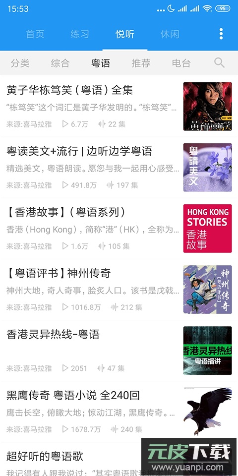 粤语说官方版截图5