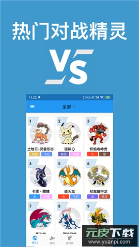 口袋对战宝典12.3.1版截图1