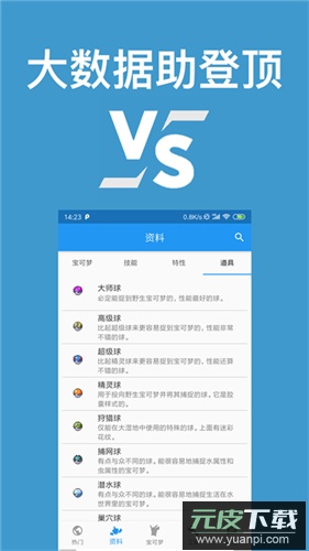 口袋对战宝典12.3.1版截图2