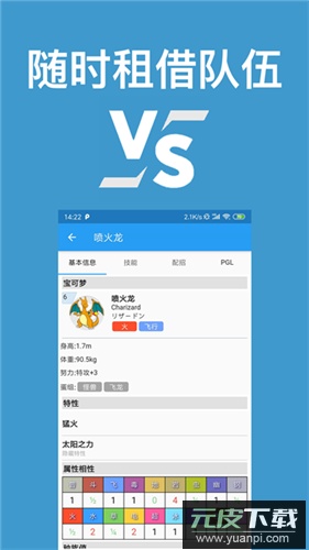 口袋对战宝典12.3.1版截图3
