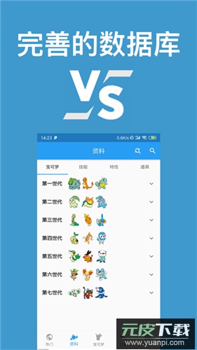 口袋对战宝典12.3.1版截图4