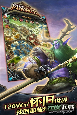 风暴编年史手游官方版截图2