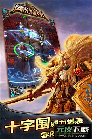 风暴编年史手游官方版截图3