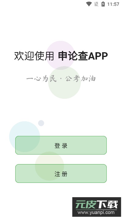 申论查官方版截图1