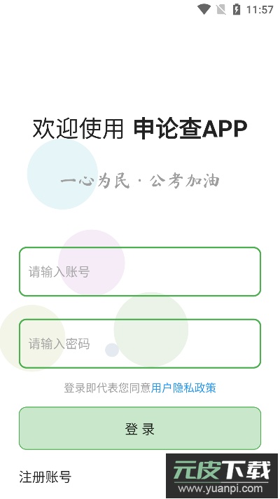 申论查官方版截图2