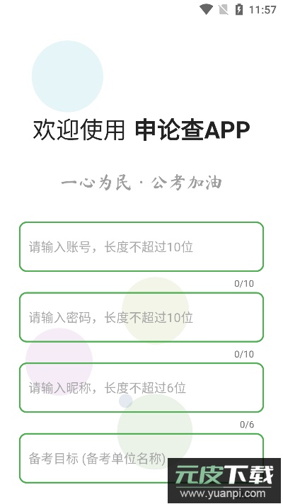 申论查官方版截图3