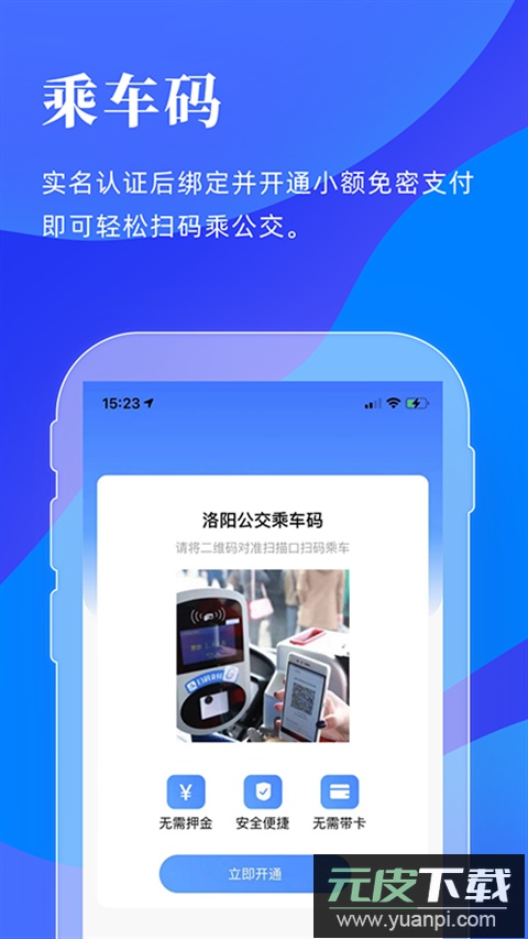 洛阳行app官方版截图1