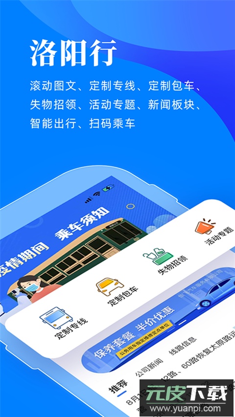 洛阳行app官方版截图3