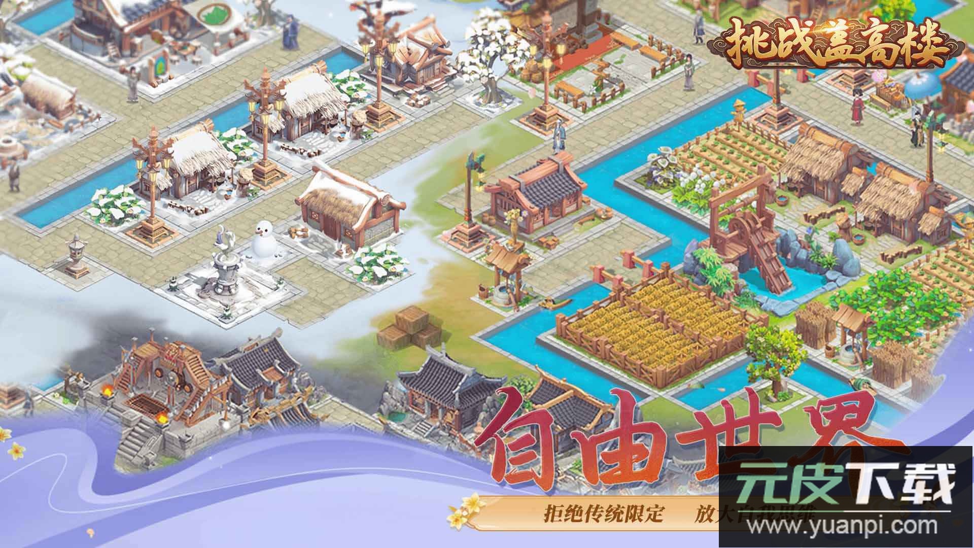 挑战盖高楼安卓版截图1