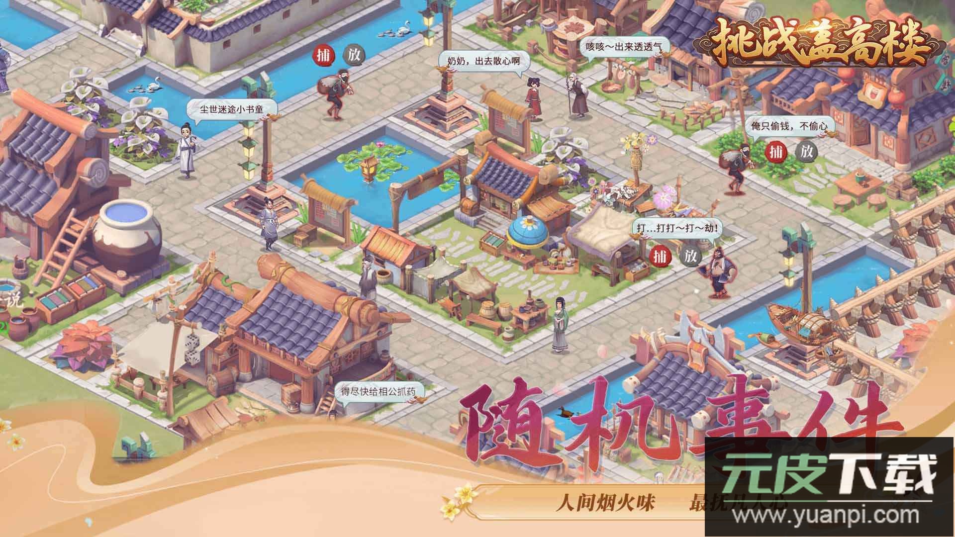 挑战盖高楼安卓版截图3