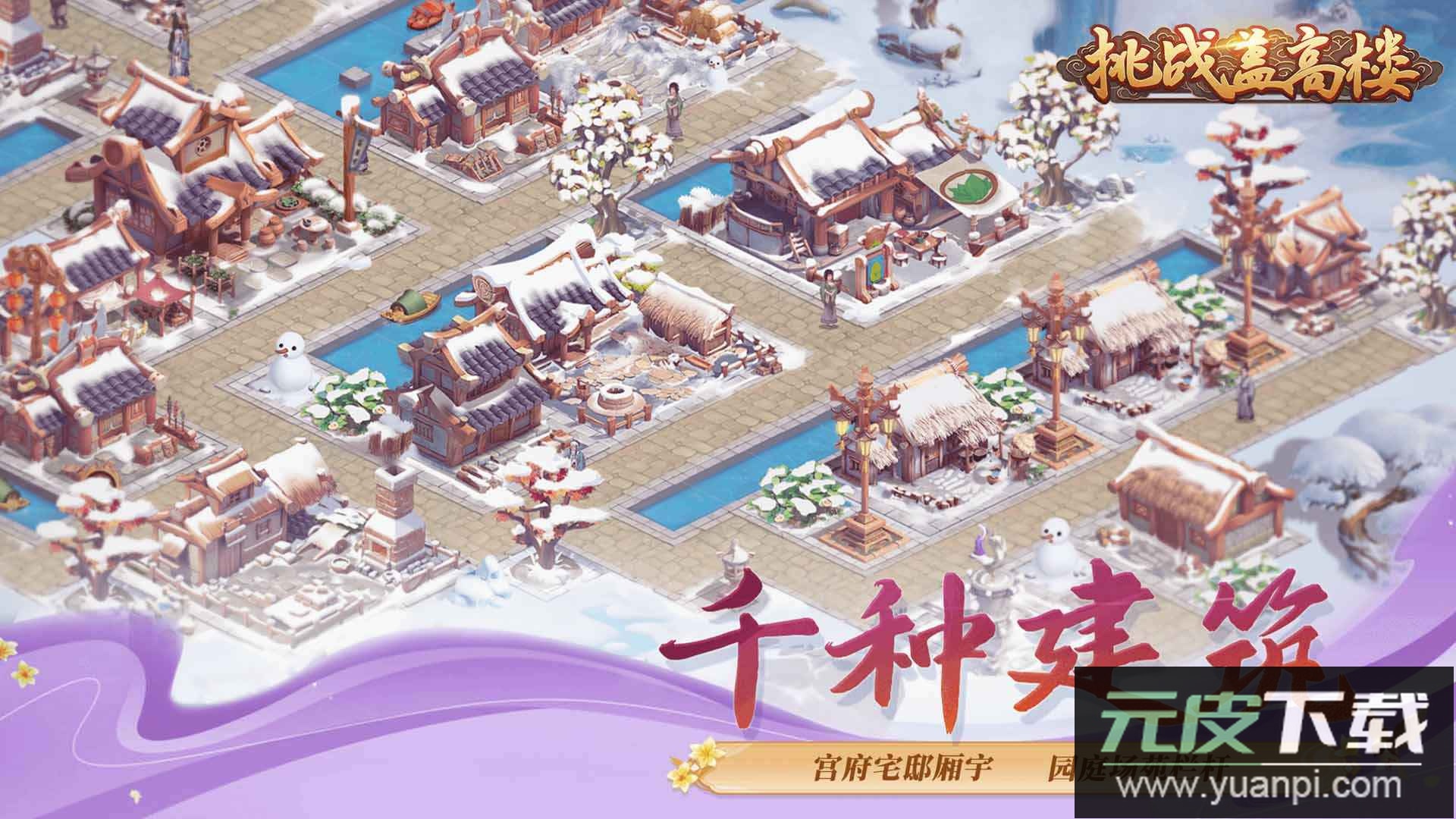 挑战盖高楼安卓版截图4