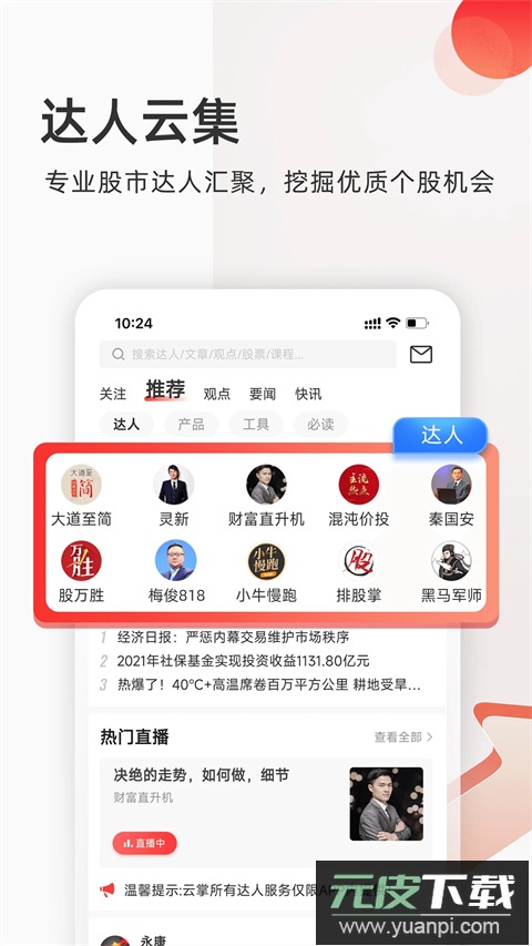 云掌财经app官方版截图1