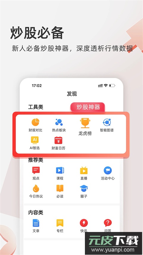 云掌财经app官方版截图3