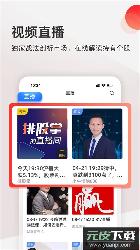 云掌财经app官方版截图4