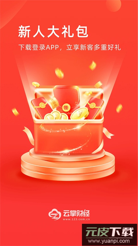 云掌财经app官方版截图5