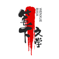 笔下文学app手机版无广告v1.0.20180105