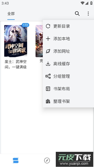 笔下文学app手机版无广告截图1