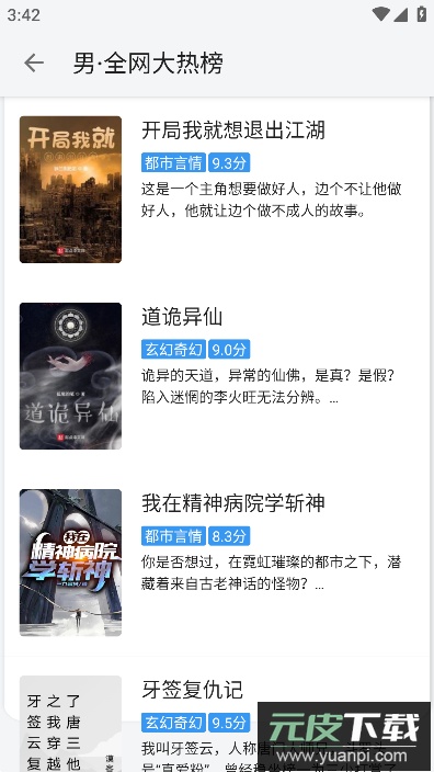 笔下文学app手机版无广告截图2