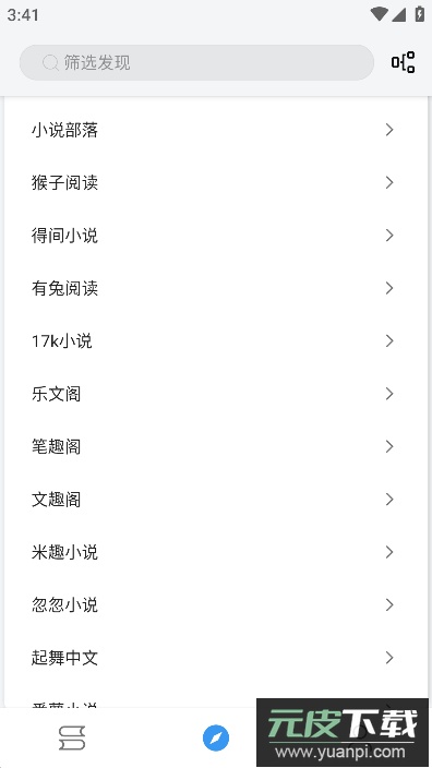 笔下文学app手机版无广告截图3