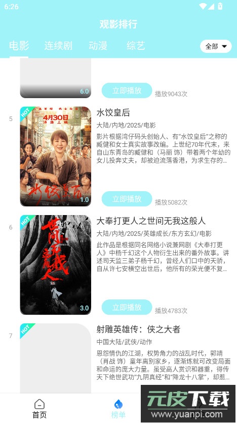 搜搜影视大全2026最新版截图1