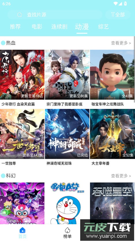 搜搜影视大全2026最新版截图2