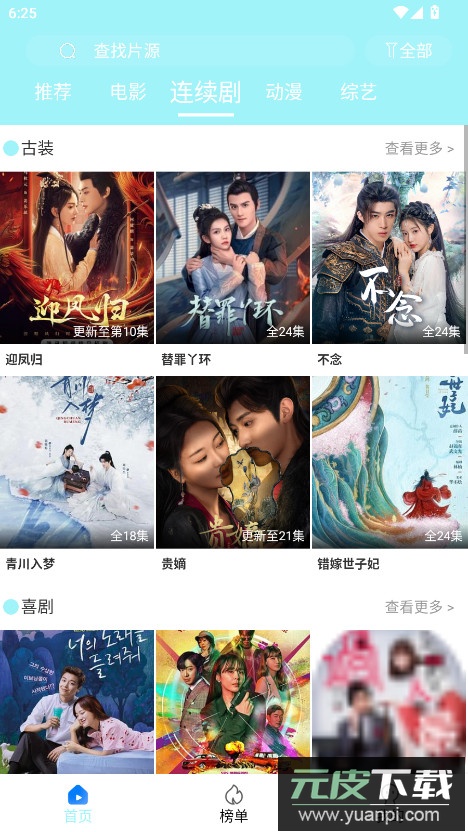 搜搜影视大全2026最新版截图3