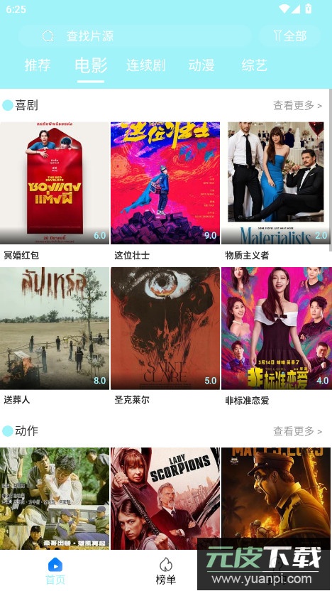 搜搜影视大全2026最新版截图4