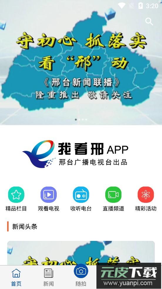 我看邢(融媒体服务平台)官方版截图1