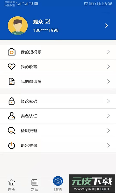 我看邢(融媒体服务平台)官方版截图2