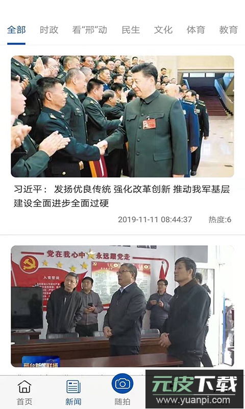 我看邢(融媒体服务平台)官方版截图3