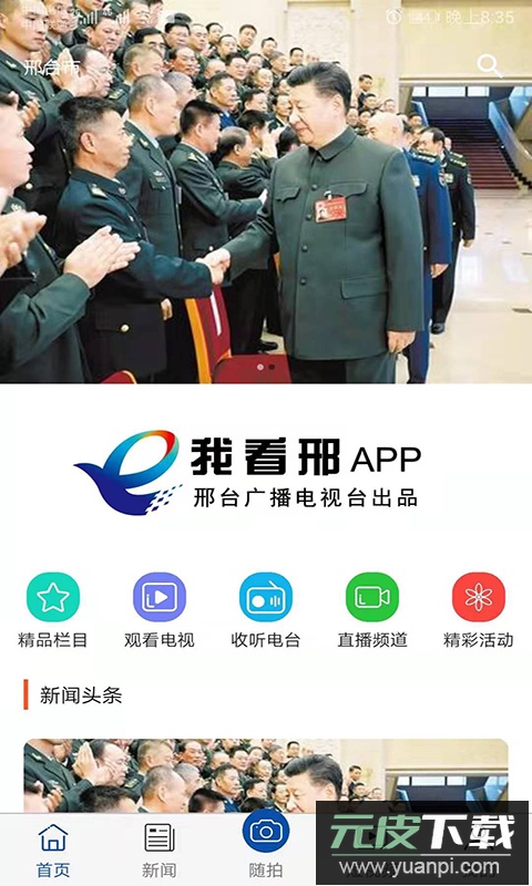 我看邢(融媒体服务平台)官方版截图4
