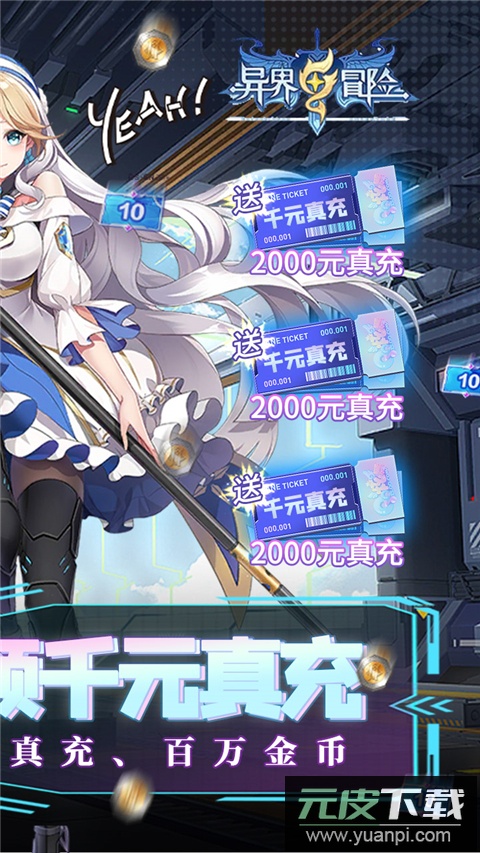 异界冒险手游变态版截图2