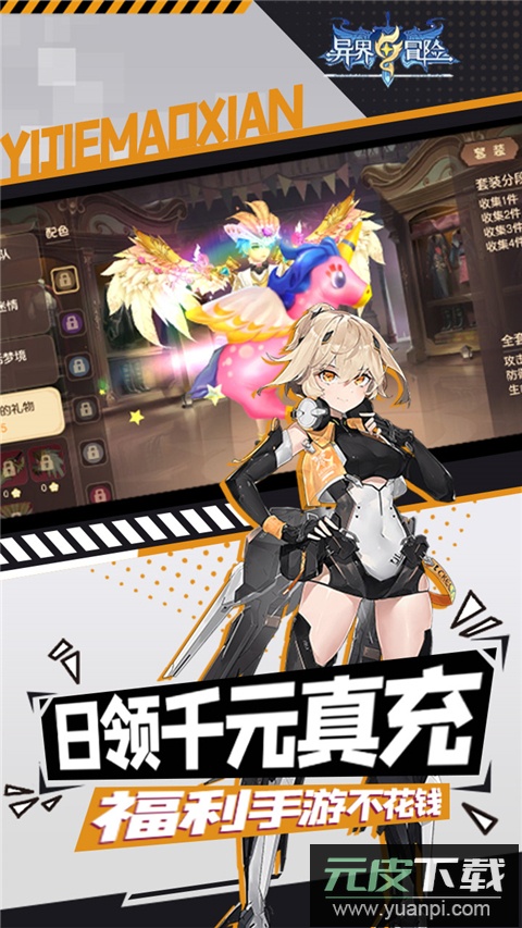 异界冒险手游变态版截图3